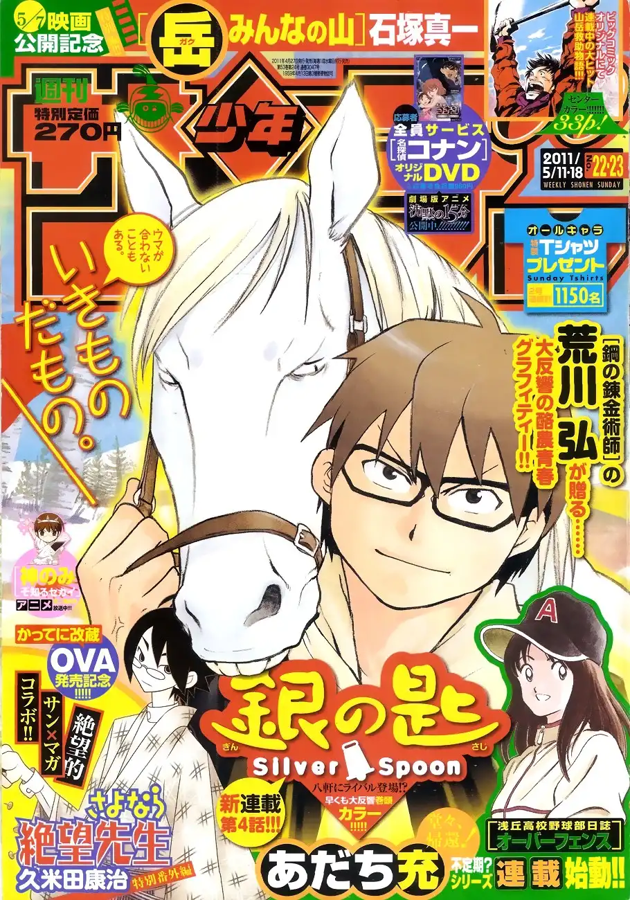 Silver Spoon Chapter 4 3